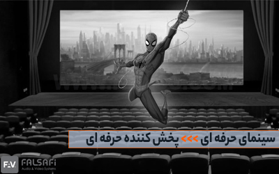 پخش کننده فیلم سالن سینما